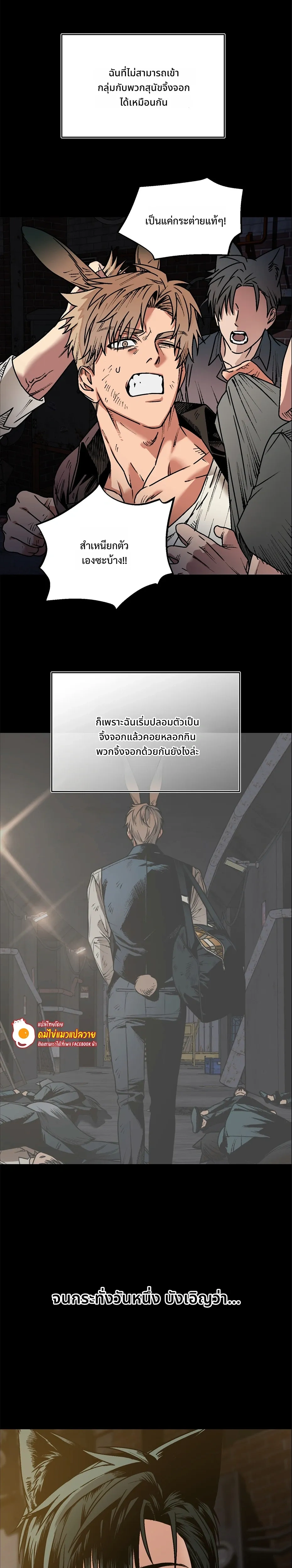 Grasping – กระต่ายในกำมือ - ตอนที่ 2 - หน้า 12