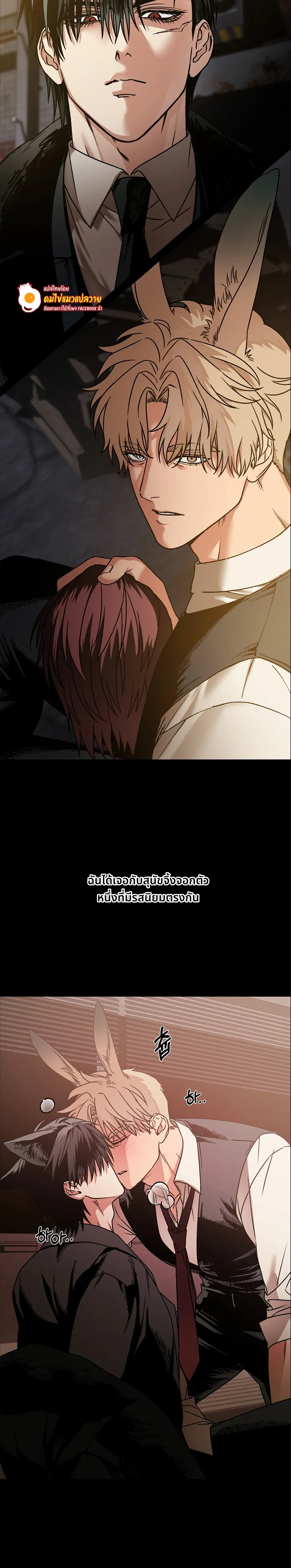 Grasping – กระต่ายในกำมือ - ตอนที่ 2 - หน้า 13