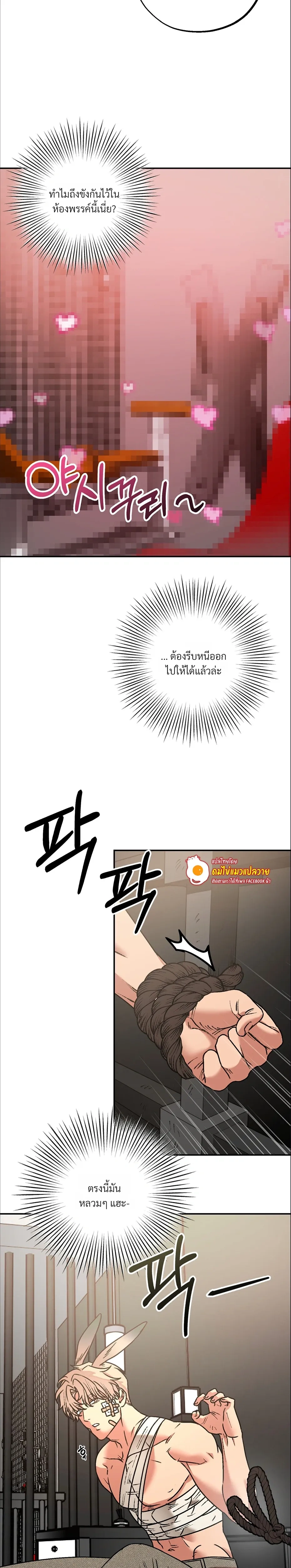 Grasping – กระต่ายในกำมือ - ตอนที่ 2 - หน้า 15