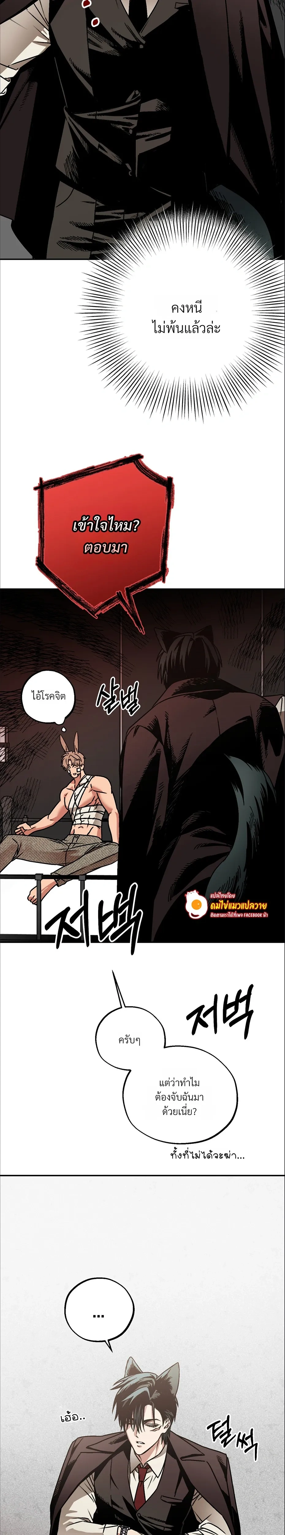 Grasping – กระต่ายในกำมือ - ตอนที่ 2 - หน้า 17