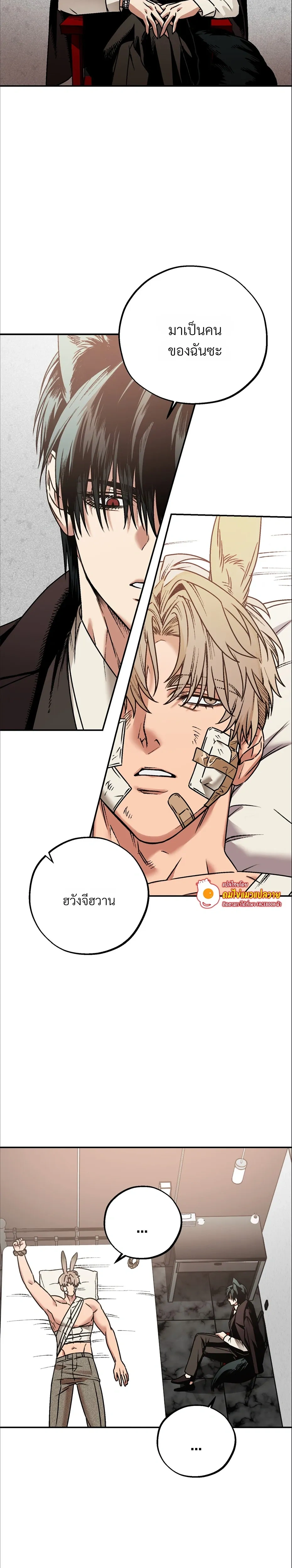 Grasping – กระต่ายในกำมือ - ตอนที่ 2 - หน้า 18