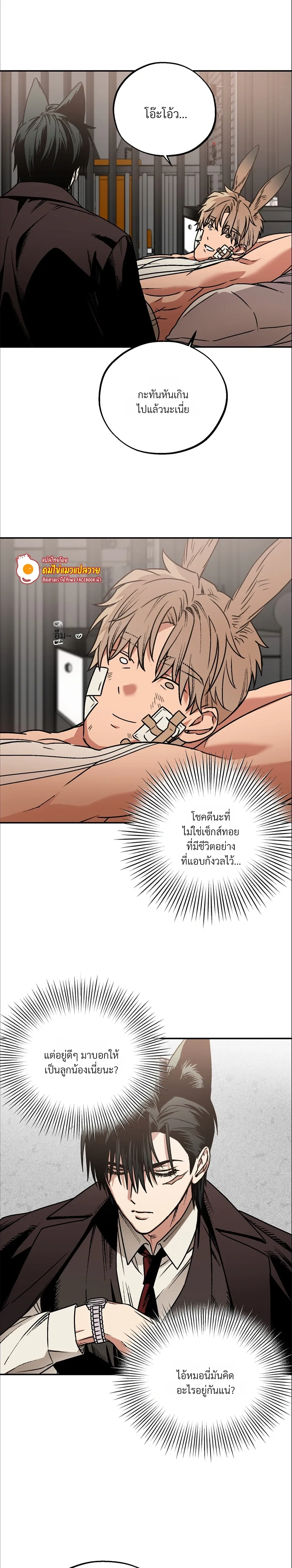 Grasping – กระต่ายในกำมือ - ตอนที่ 2 - หน้า 19