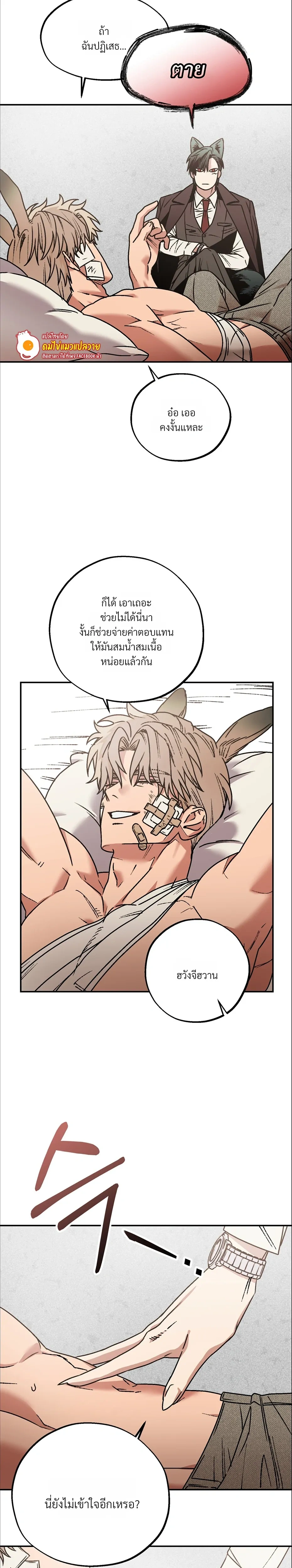 Grasping – กระต่ายในกำมือ - ตอนที่ 2 - หน้า 20