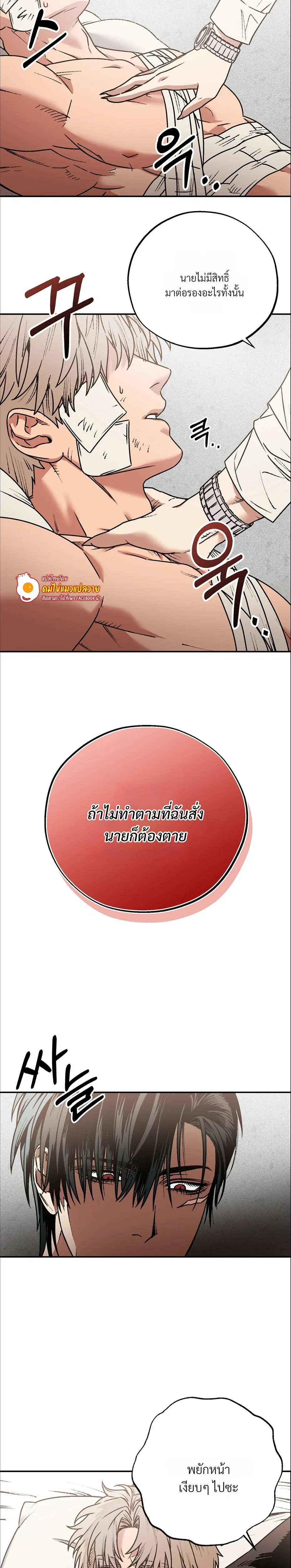 Grasping – กระต่ายในกำมือ - ตอนที่ 2 - หน้า 21