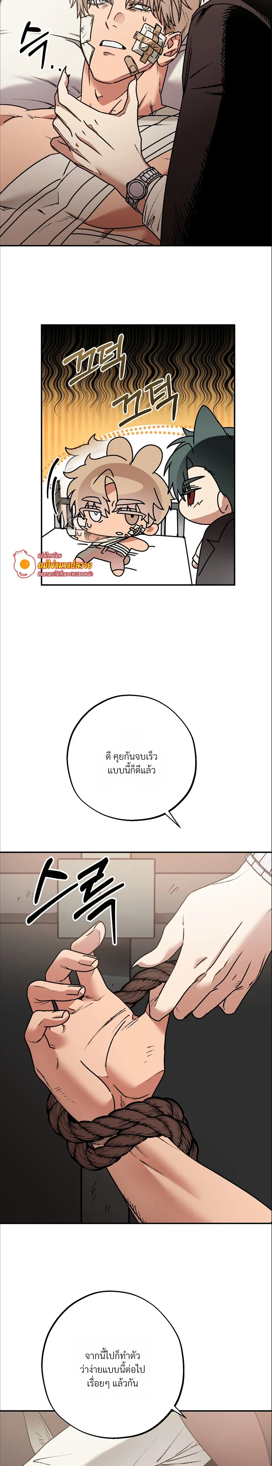 Grasping – กระต่ายในกำมือ - ตอนที่ 2 - หน้า 22
