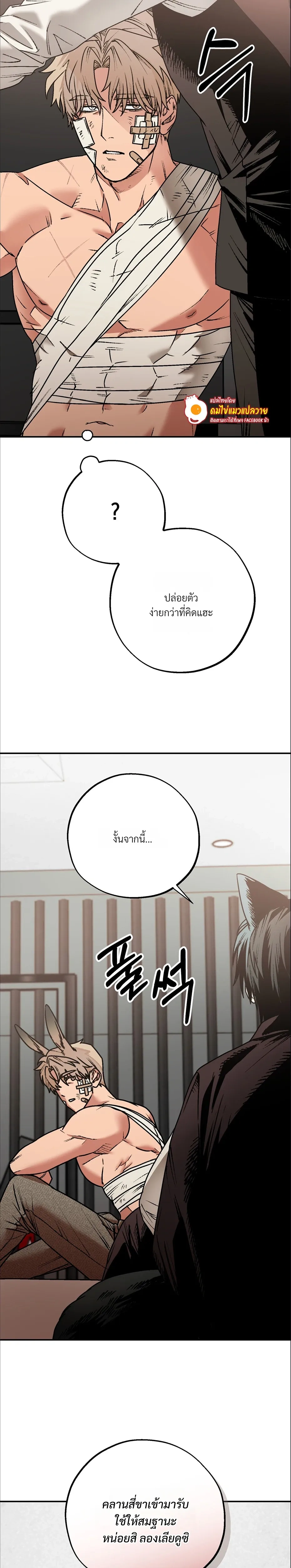Grasping – กระต่ายในกำมือ - ตอนที่ 2 - หน้า 23
