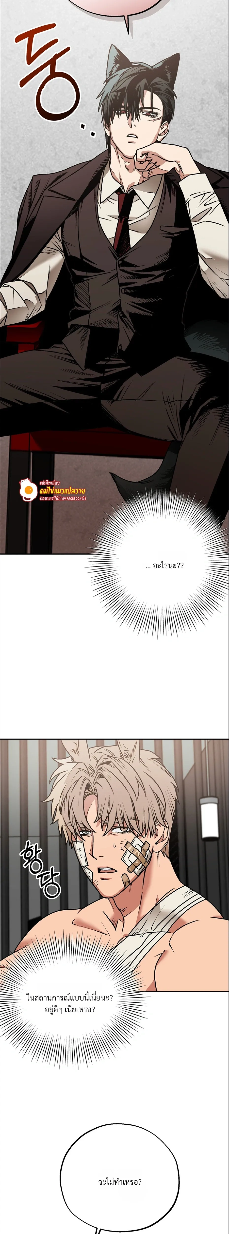 Grasping – กระต่ายในกำมือ - ตอนที่ 2 - หน้า 24