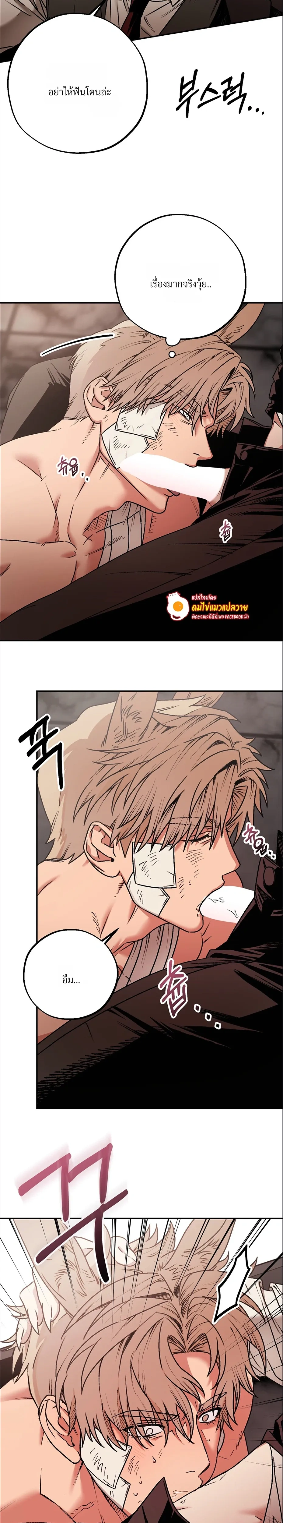 Grasping – กระต่ายในกำมือ - ตอนที่ 2 - หน้า 28