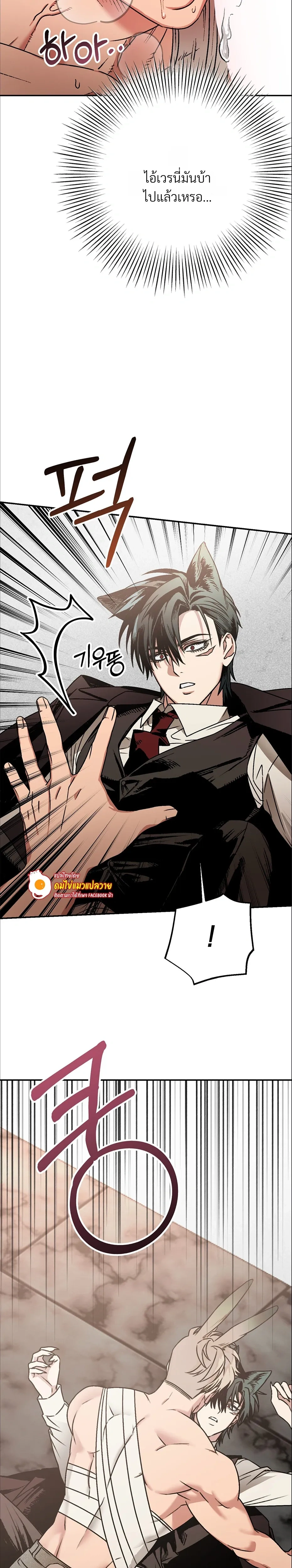 Grasping – กระต่ายในกำมือ - ตอนที่ 2 - หน้า 30