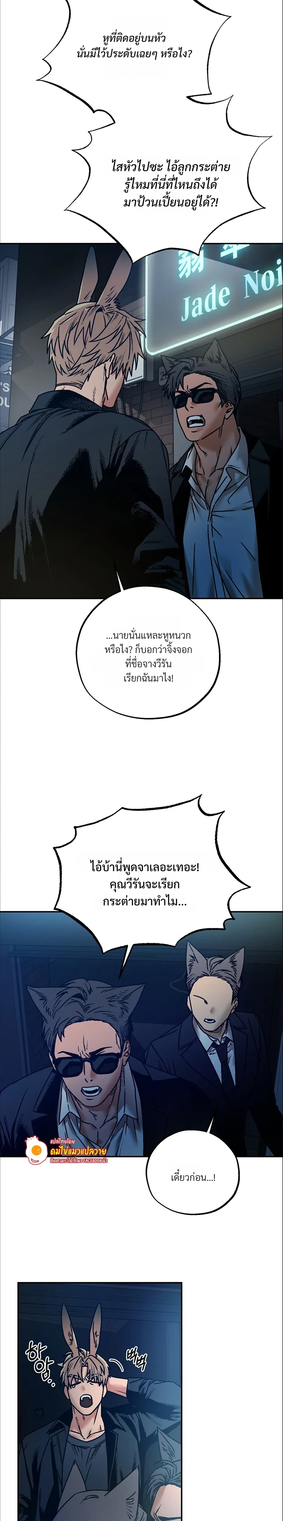 Grasping – กระต่ายในกำมือ - ตอนที่ 3 - หน้า 12