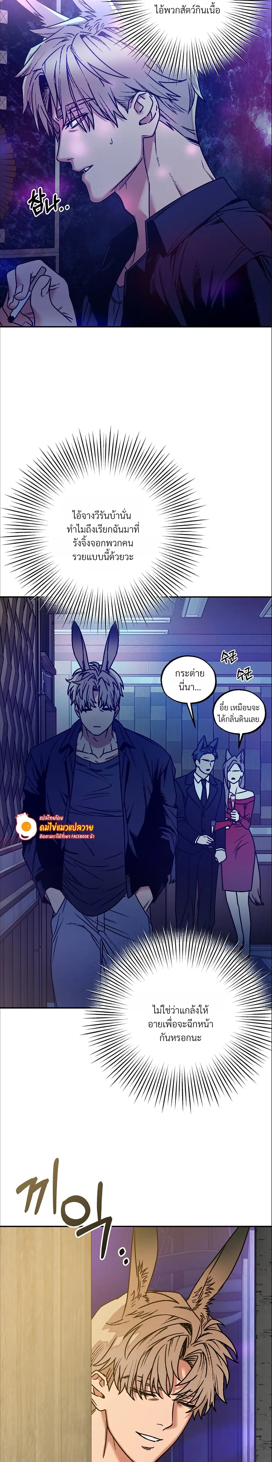 Grasping – กระต่ายในกำมือ - ตอนที่ 3 - หน้า 15