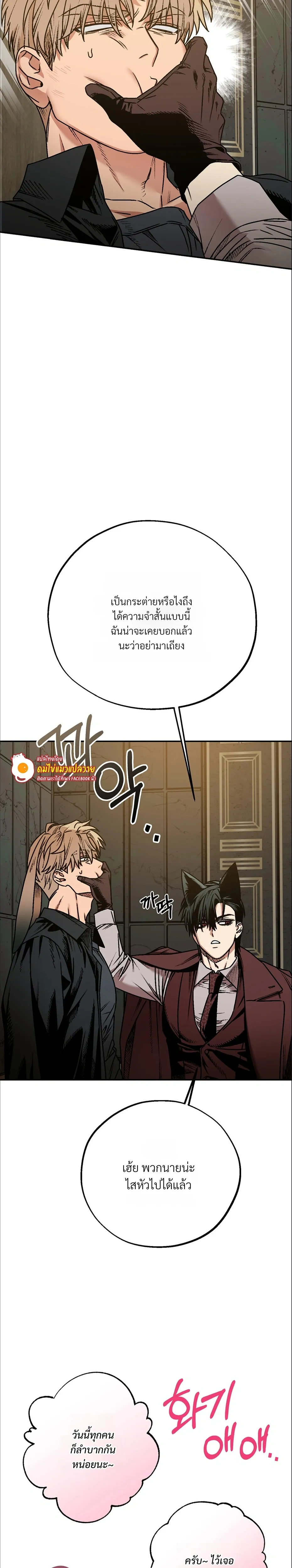 Grasping – กระต่ายในกำมือ - ตอนที่ 3 - หน้า 20