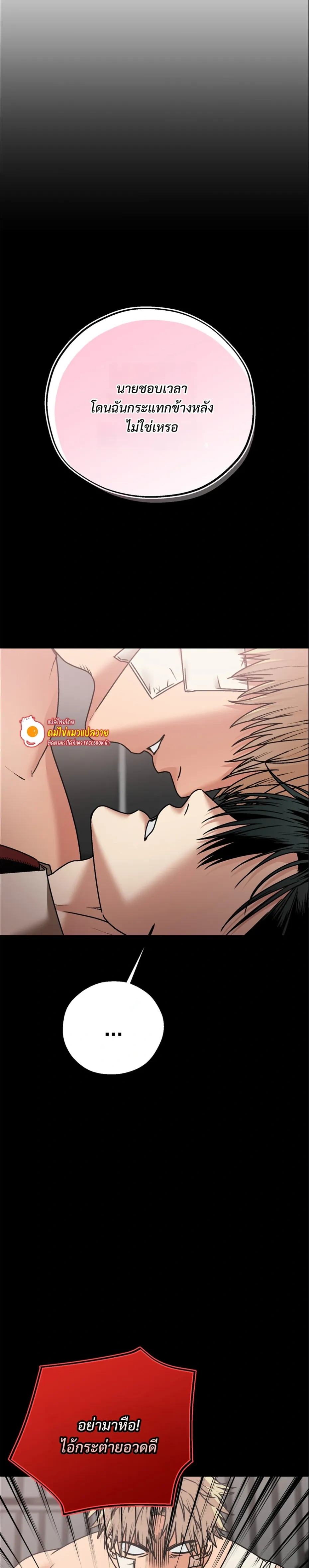 Grasping – กระต่ายในกำมือ - ตอนที่ 3 - หน้า 3