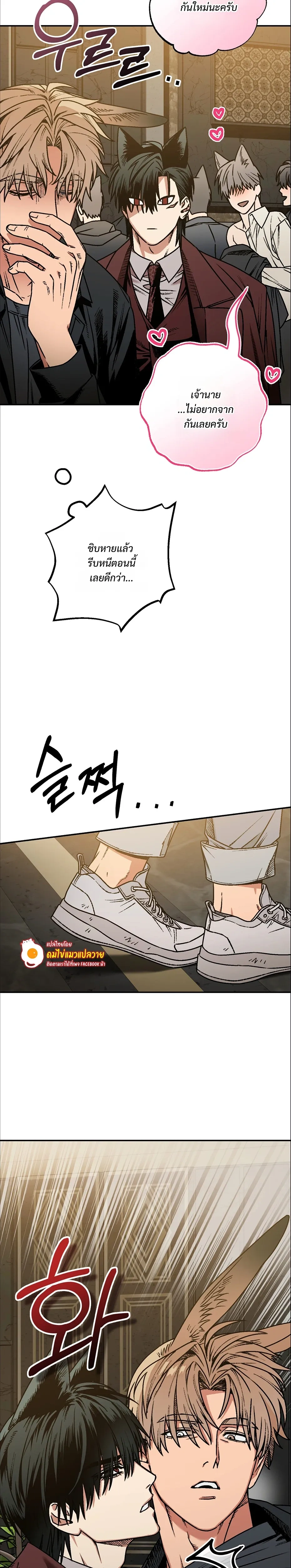 Grasping – กระต่ายในกำมือ - ตอนที่ 3 - หน้า 21