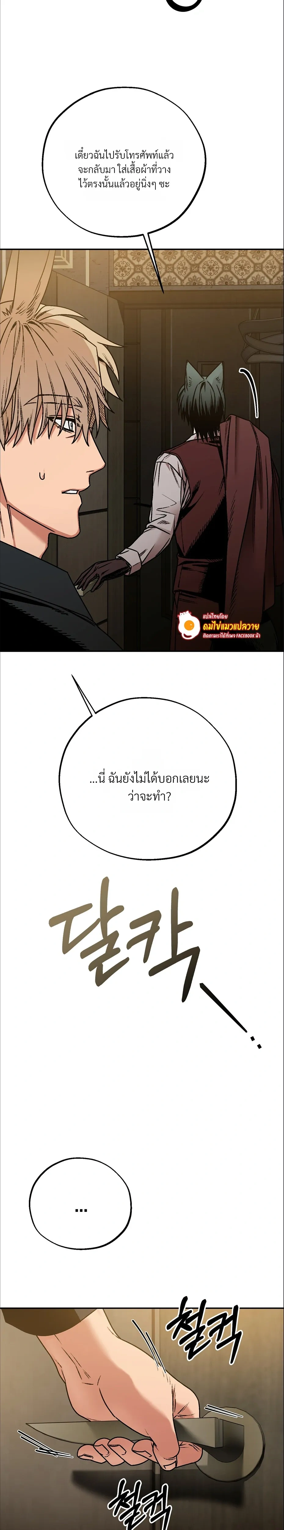 Grasping – กระต่ายในกำมือ - ตอนที่ 3 - หน้า 23