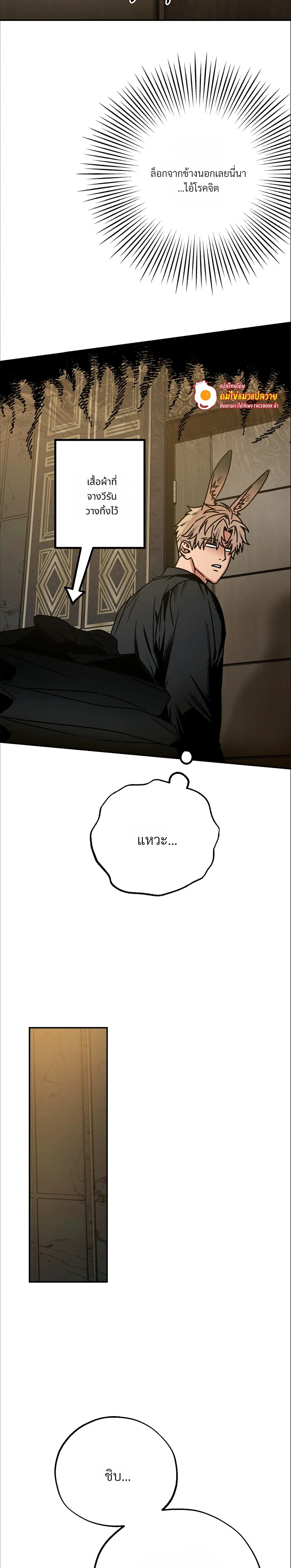 Grasping – กระต่ายในกำมือ - ตอนที่ 3 - หน้า 24