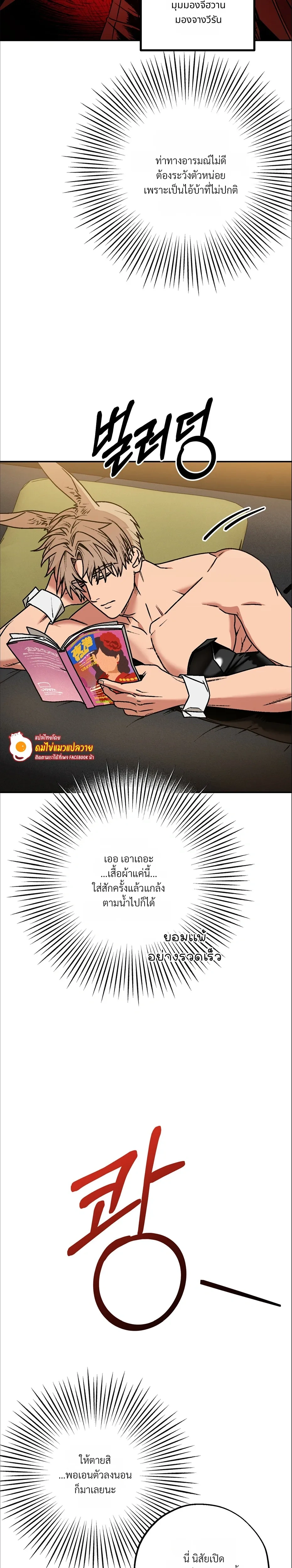 Grasping – กระต่ายในกำมือ - ตอนที่ 3 - หน้า 26