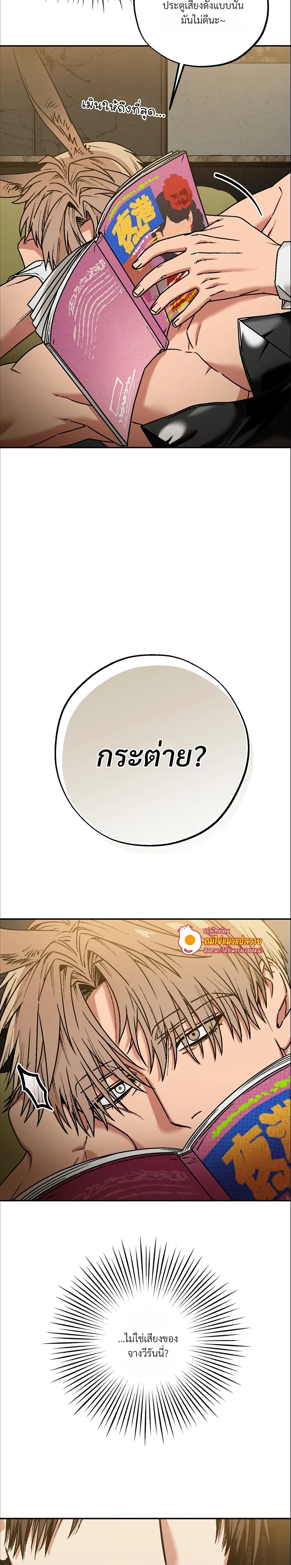 Grasping – กระต่ายในกำมือ - ตอนที่ 3 - หน้า 27
