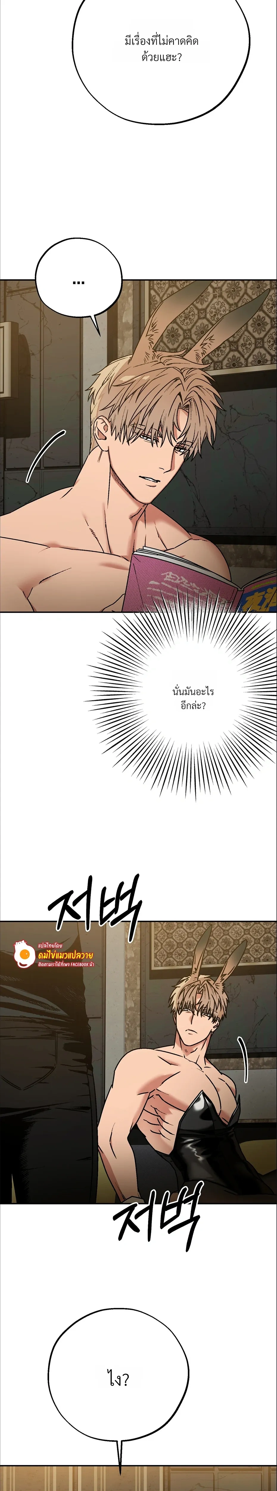 Grasping – กระต่ายในกำมือ - ตอนที่ 3 - หน้า 29