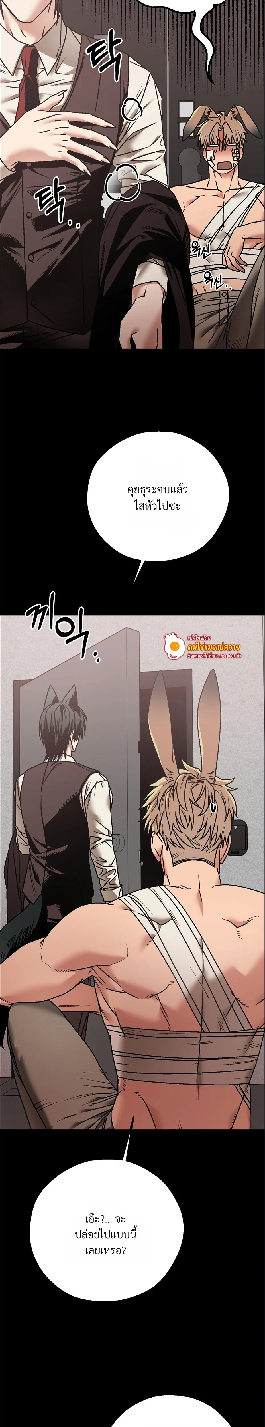 Grasping – กระต่ายในกำมือ - ตอนที่ 3 - หน้า 5