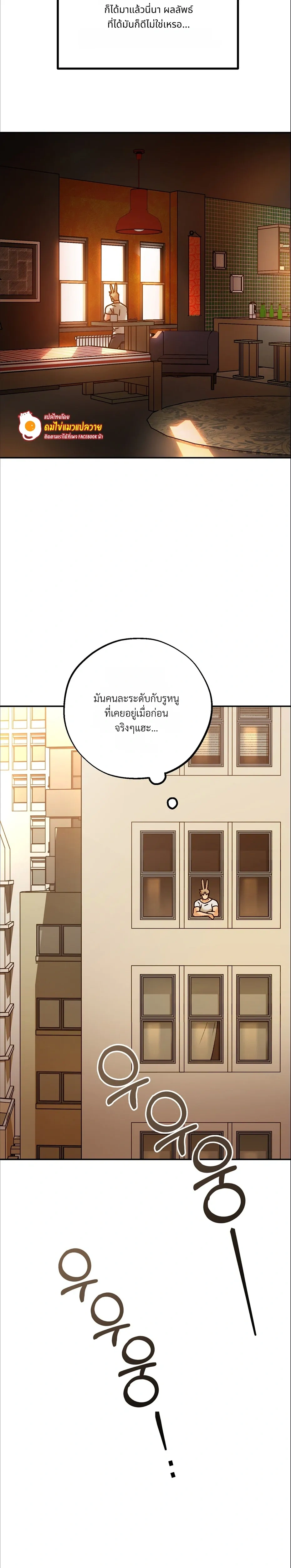 Grasping – กระต่ายในกำมือ - ตอนที่ 3 - หน้า 7