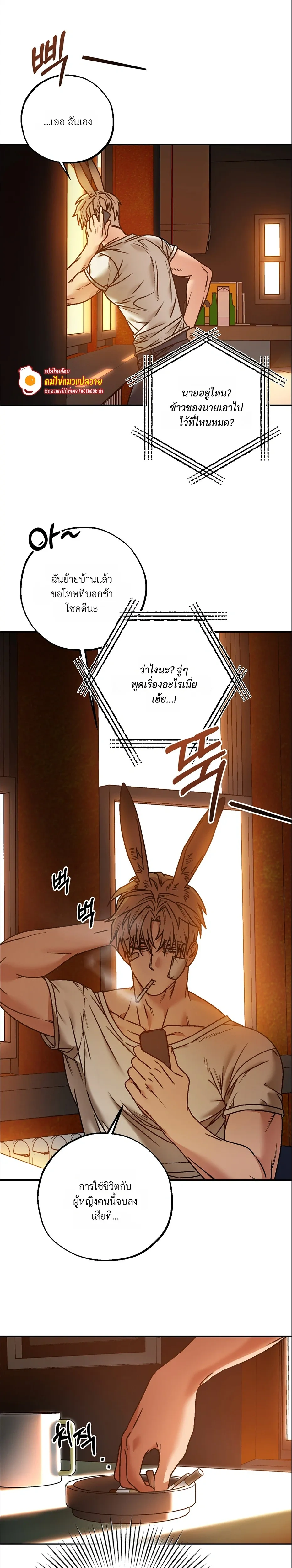 Grasping – กระต่ายในกำมือ - ตอนที่ 3 - หน้า 8