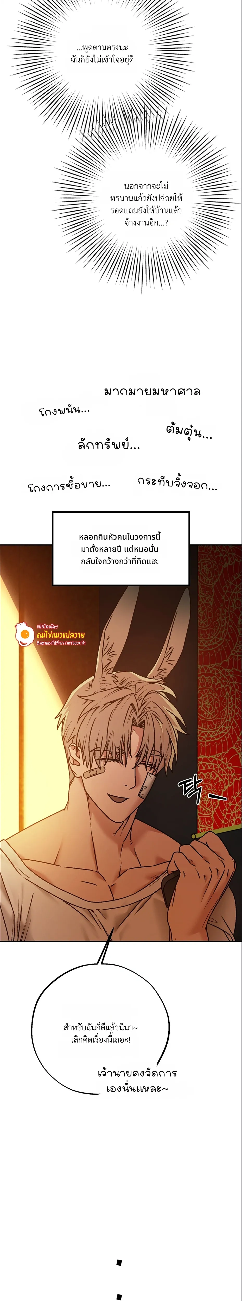 Grasping – กระต่ายในกำมือ - ตอนที่ 3 - หน้า 9