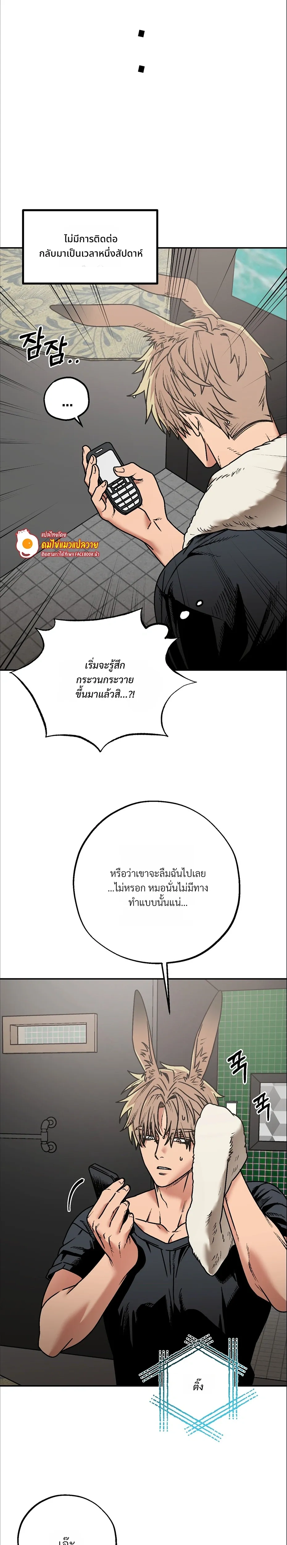 Grasping – กระต่ายในกำมือ - ตอนที่ 3 - หน้า 10