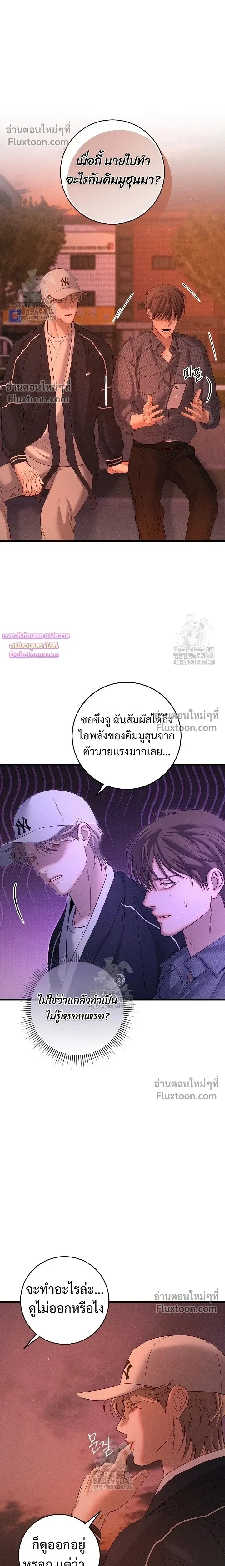 คืนไร้เงา (Night of the Unmarked) - ตอนที่ 51 - หน้า 25