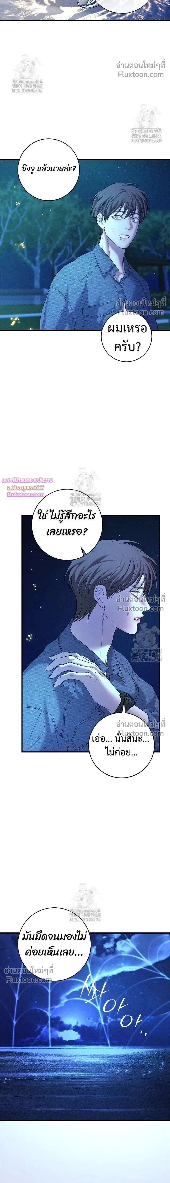 คืนไร้เงา (Night of the Unmarked) - ตอนที่ 52 - หน้า 11