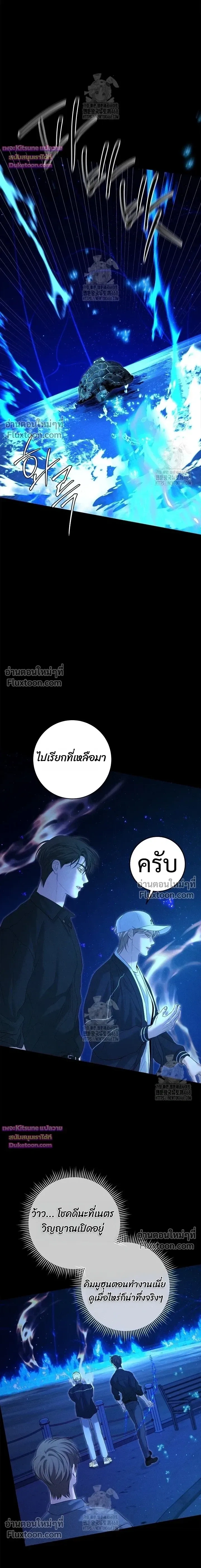 คืนไร้เงา (Night of the Unmarked) - ตอนที่ 52 - หน้า 18
