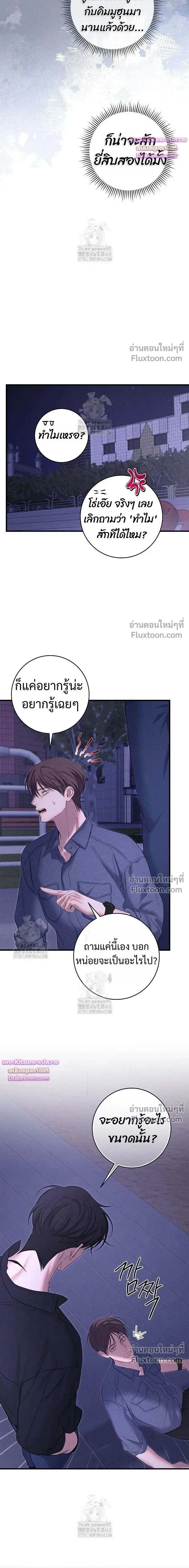 คืนไร้เงา (Night of the Unmarked) - ตอนที่ 52 - หน้า 3