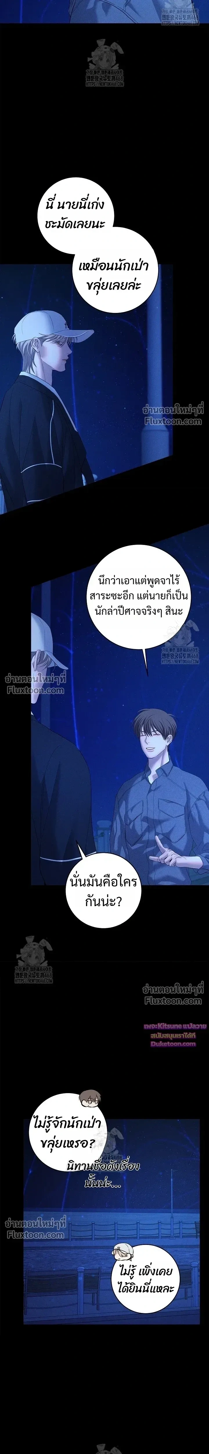 คืนไร้เงา (Night of the Unmarked) - ตอนที่ 52 - หน้า 22