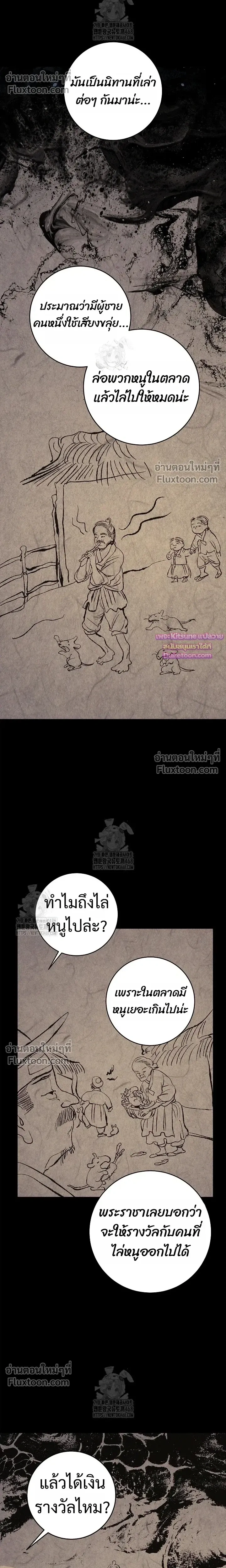 คืนไร้เงา (Night of the Unmarked) - ตอนที่ 52 - หน้า 23