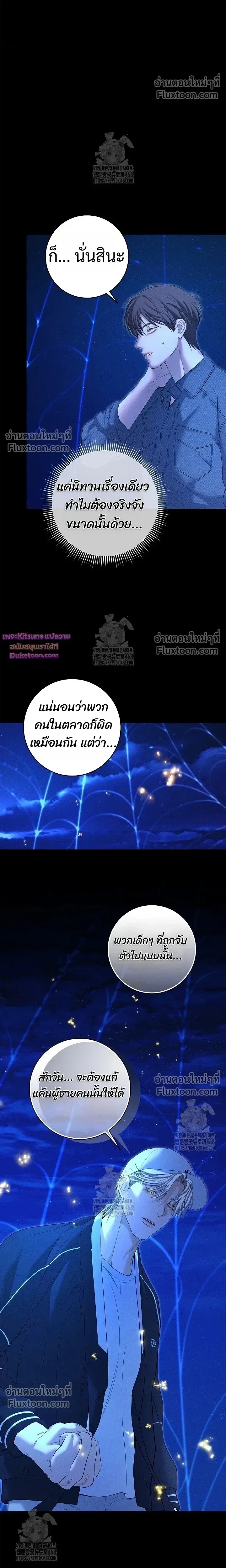คืนไร้เงา (Night of the Unmarked) - ตอนที่ 52 - หน้า 26
