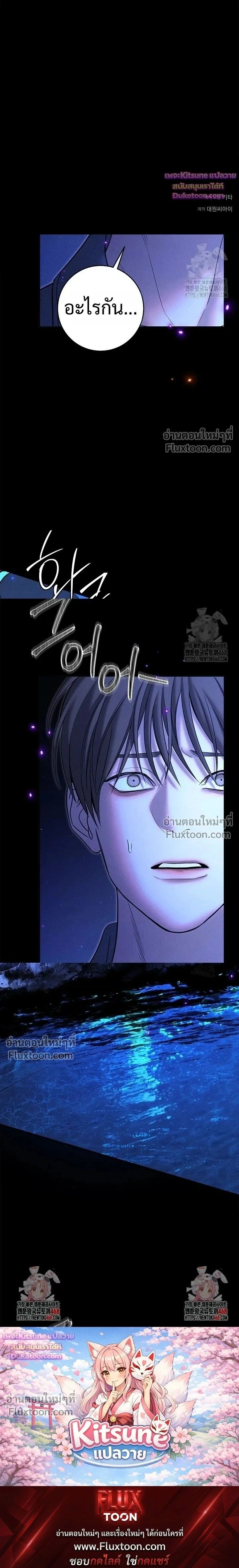 คืนไร้เงา (Night of the Unmarked) - ตอนที่ 52 - หน้า 27