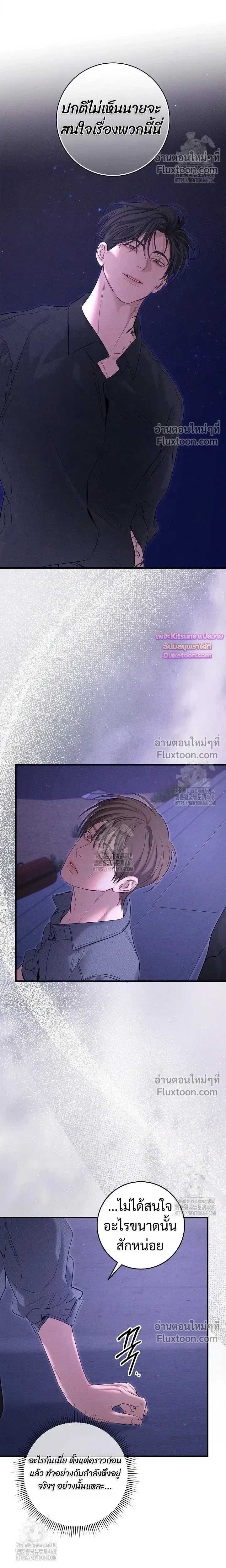 คืนไร้เงา (Night of the Unmarked) - ตอนที่ 52 - หน้า 5