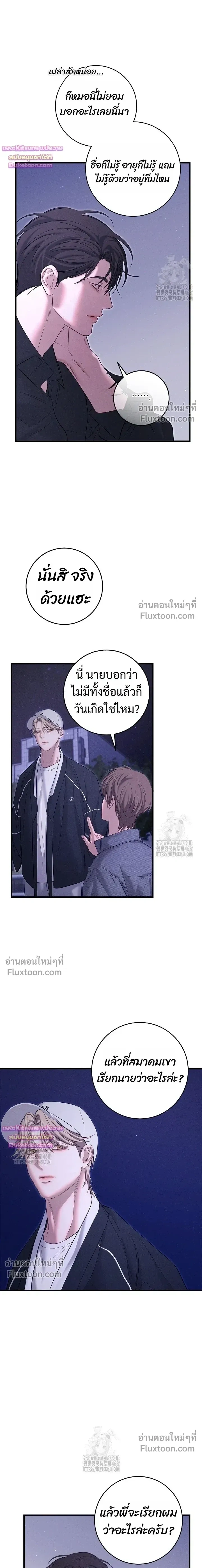 คืนไร้เงา (Night of the Unmarked) - ตอนที่ 52 - หน้า 6