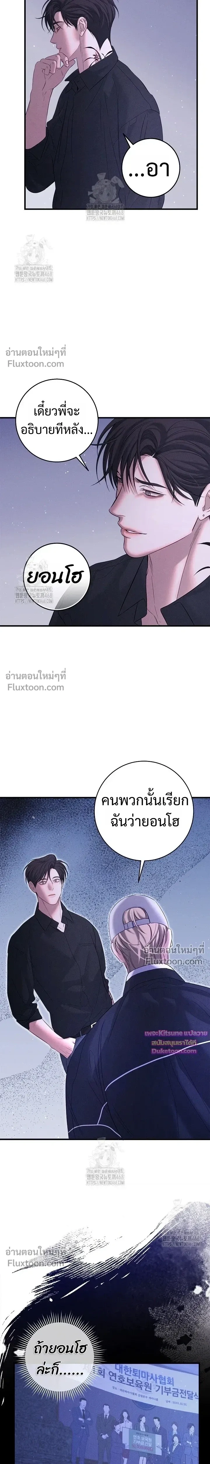 คืนไร้เงา (Night of the Unmarked) - ตอนที่ 52 - หน้า 7