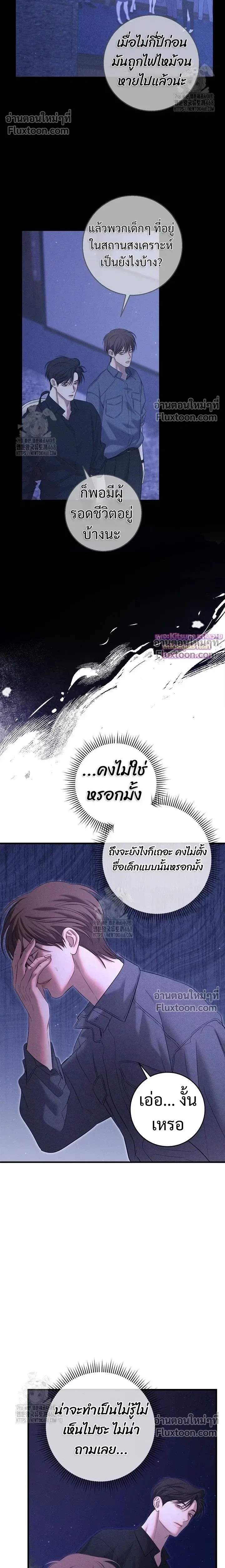 คืนไร้เงา (Night of the Unmarked) - ตอนที่ 52 - หน้า 8
