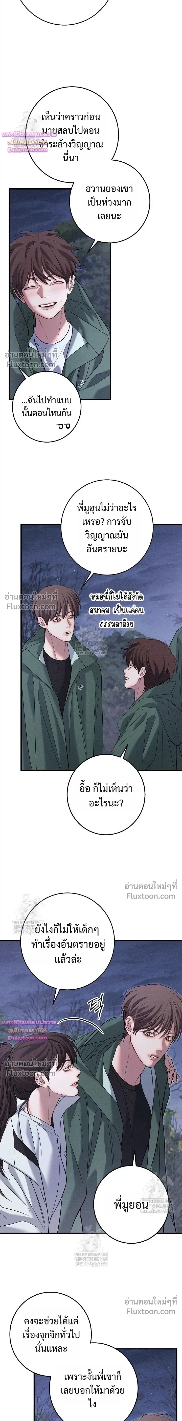 คืนไร้เงา (Night of the Unmarked) - ตอนที่ 59 - หน้า 11