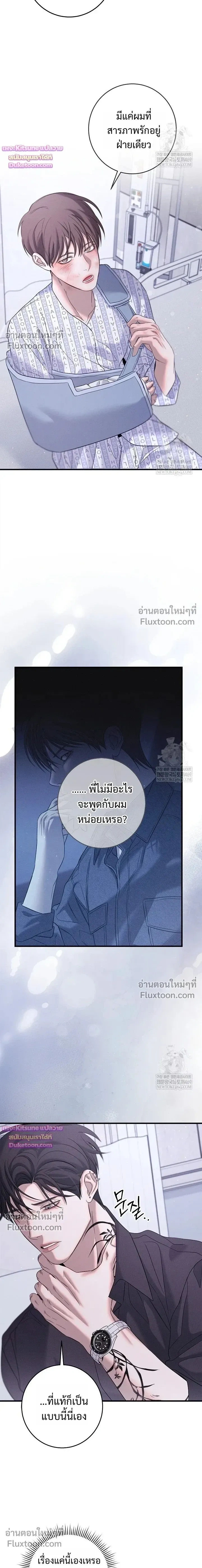 คืนไร้เงา (Night of the Unmarked) - ตอนที่ 64 - หน้า 11
