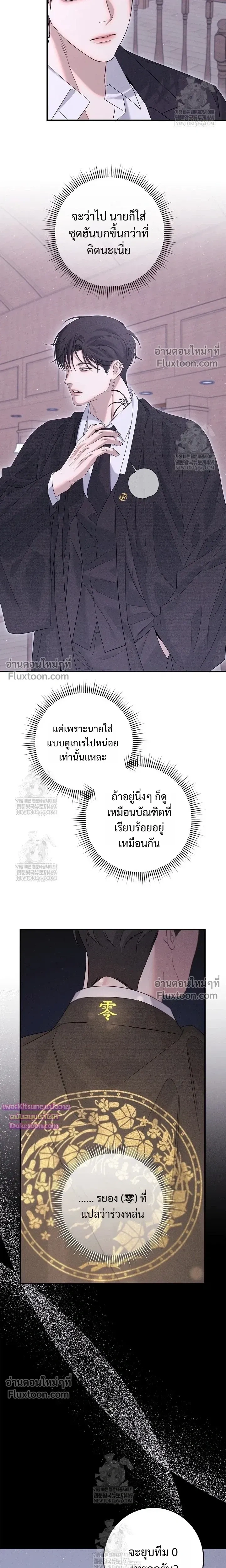 คืนไร้เงา (Night of the Unmarked) - ตอนที่ 67 - หน้า 12