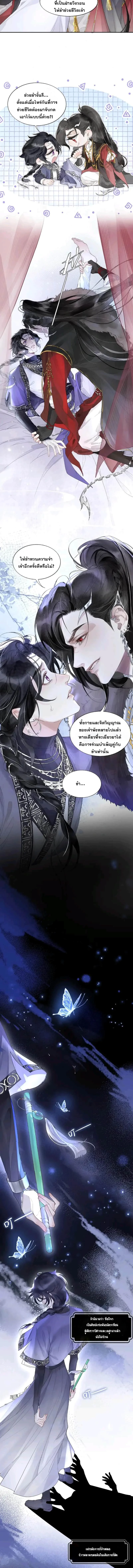 My Enemy Must Pretend to Be My Spouse – ข้ากับศัตรูคู่แค้นต้องมาแสร้งเป็นสามีภรรยากัน - ตอนที่ 1 - หน้า 3