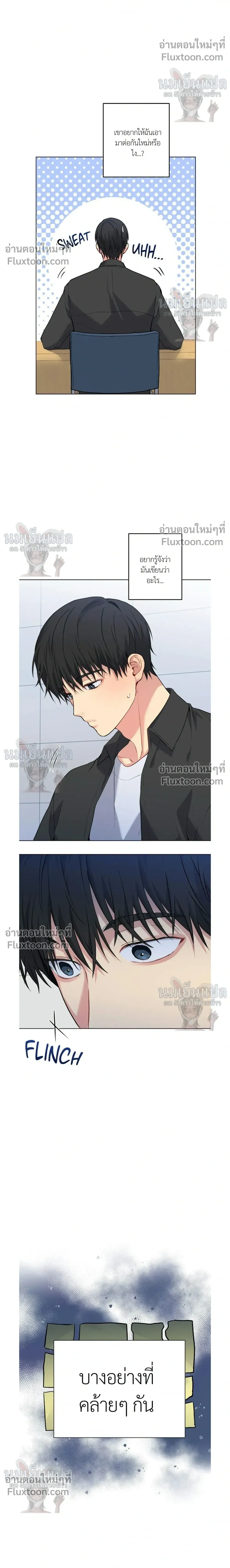A Gloomy Delusion - ตอนที่ 46 - หน้า 11