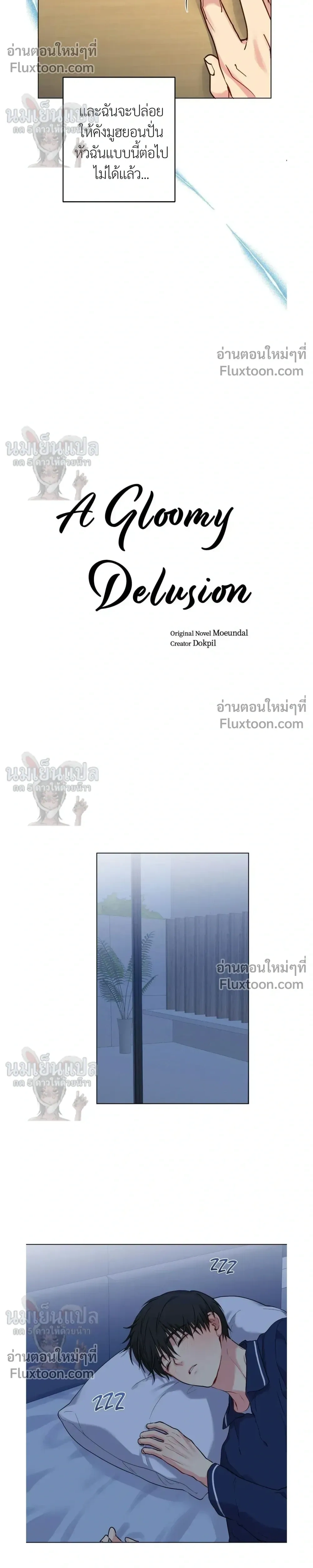 A Gloomy Delusion - ตอนที่ 46 - หน้า 13