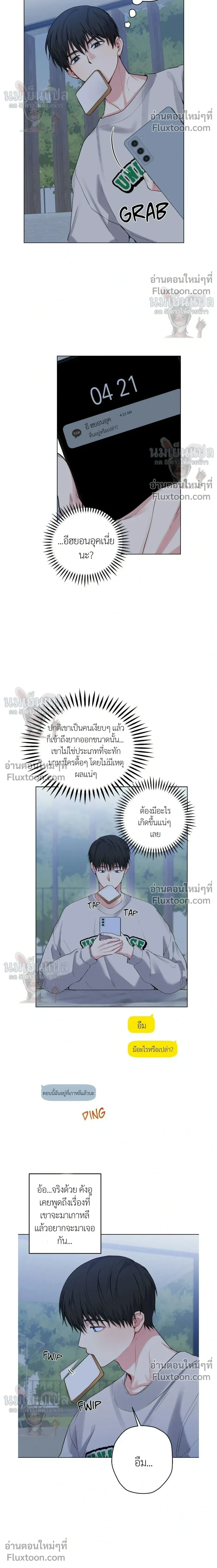 A Gloomy Delusion - ตอนที่ 46 - หน้า 20