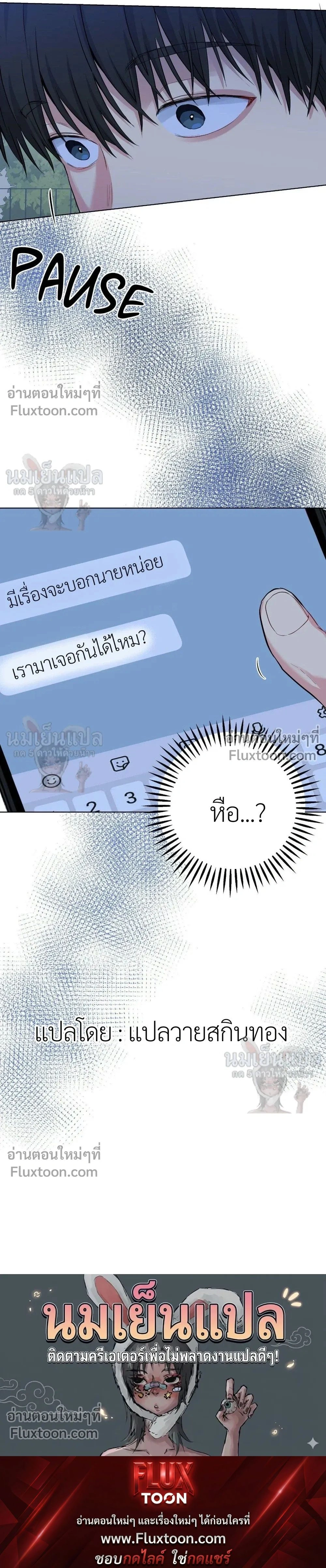 A Gloomy Delusion - ตอนที่ 46 - หน้า 21