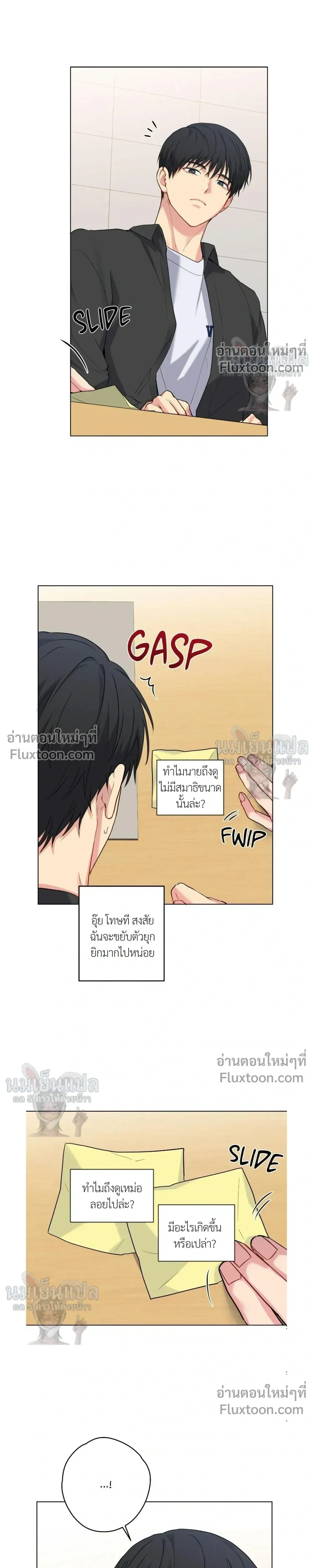 A Gloomy Delusion - ตอนที่ 46 - หน้า 8