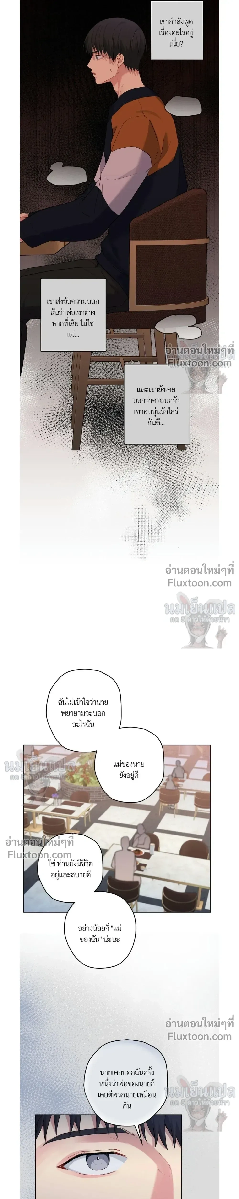 A Gloomy Delusion - ตอนที่ 47 - หน้า 11